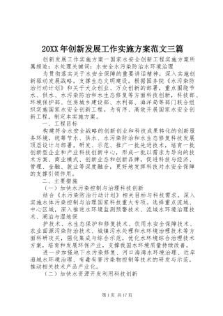 20XX年创新发展工作实施方案范文三篇