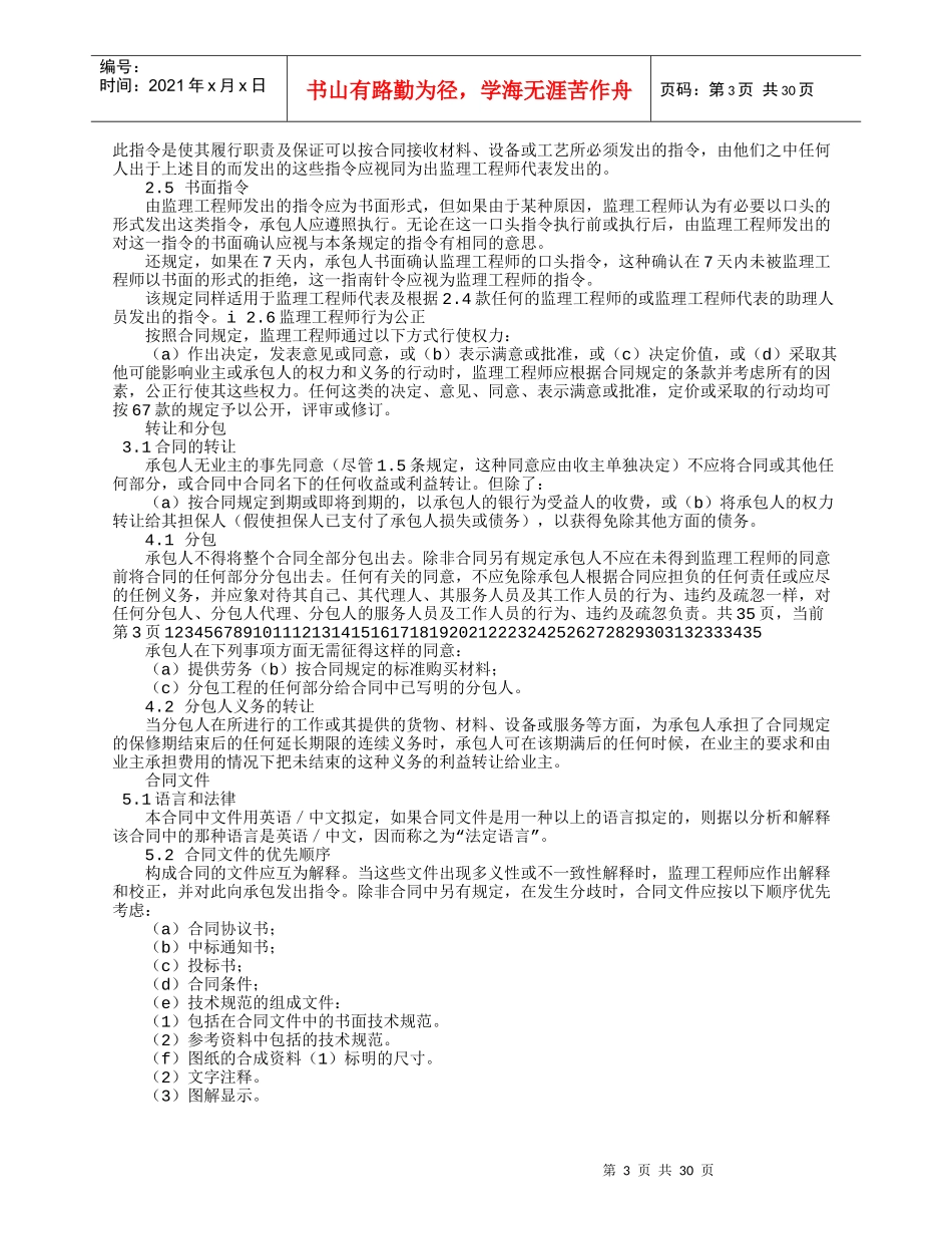 工程建设招标设标合同条件(DOC 37页)_第3页