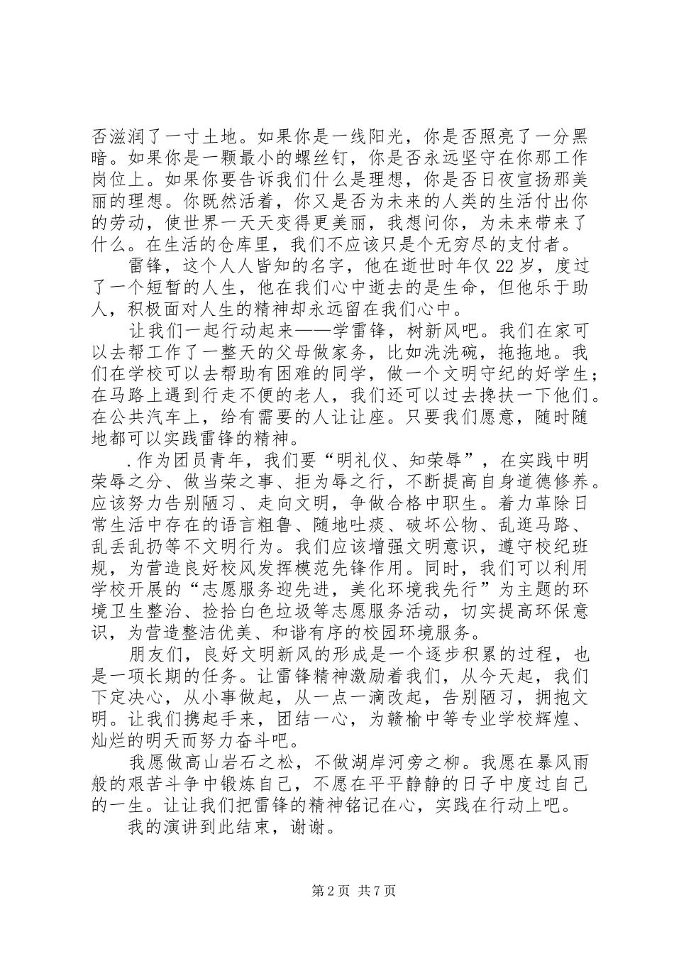 第一篇：学雷锋活动仪式上的发言_第2页