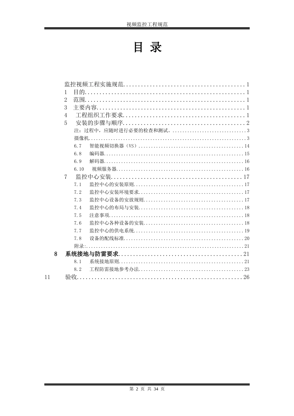 工程实施规范9624637413_第3页