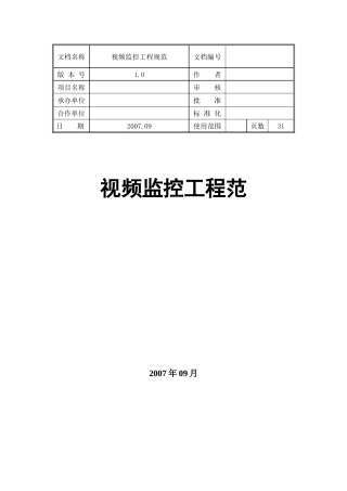 工程实施规范9624637413