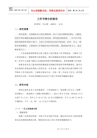 工作节律分析报告