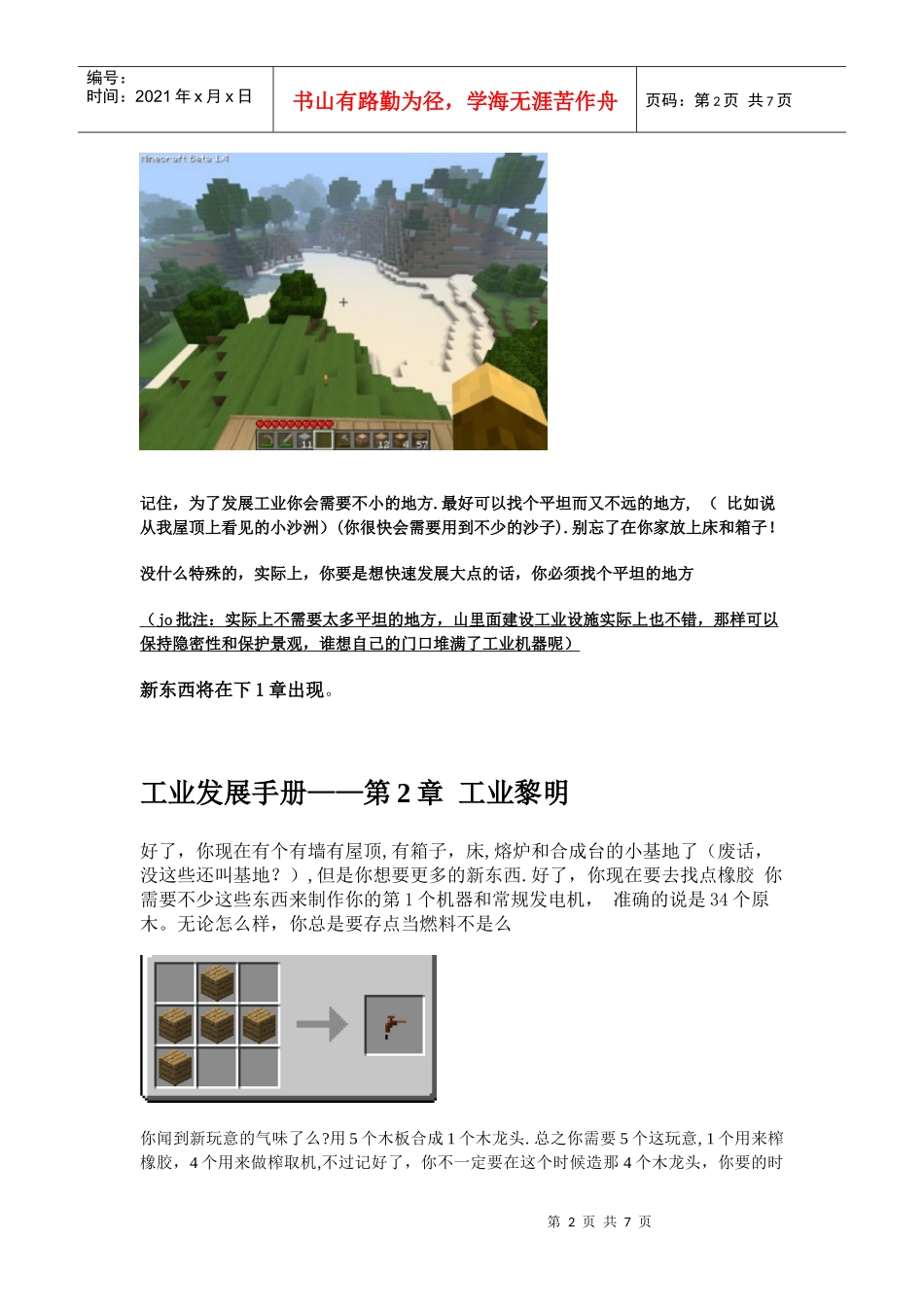 工业发展攻略_第2页