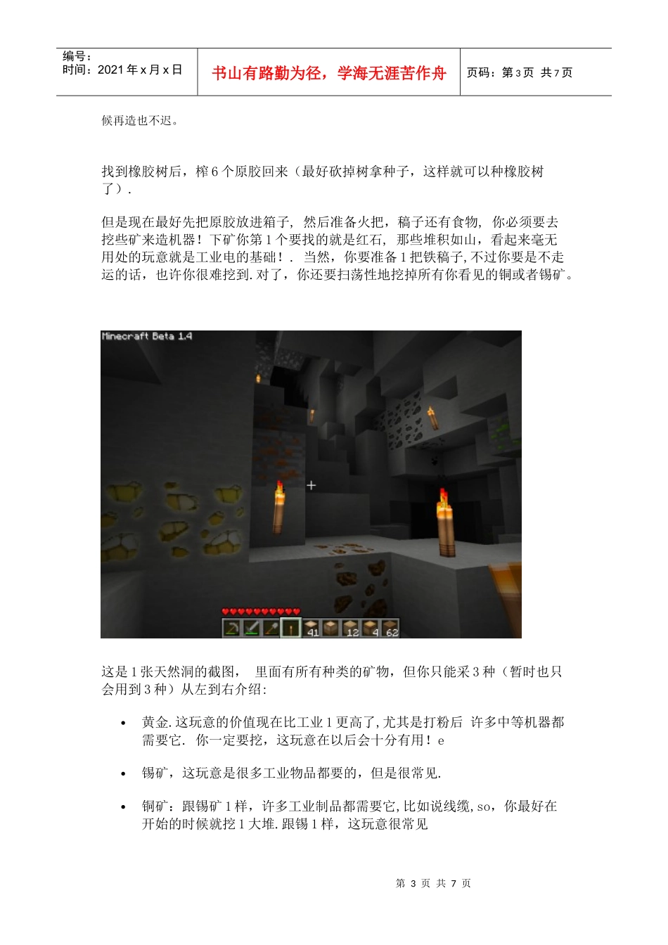 工业发展攻略_第3页