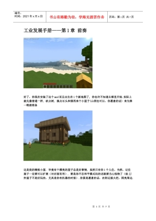 工业发展攻略