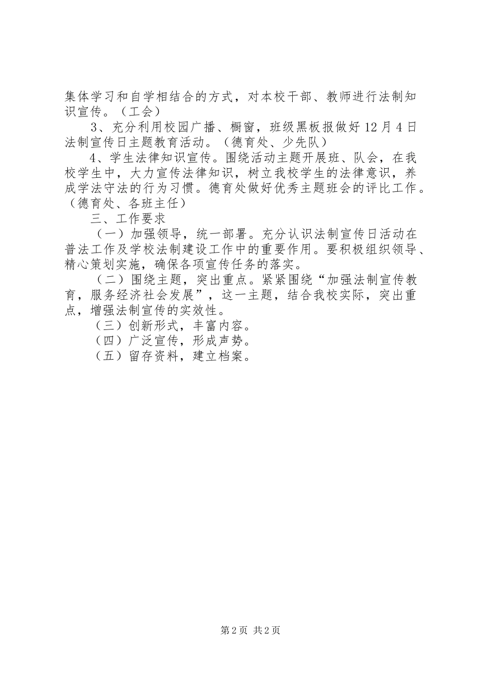 法制宣传日活动方案 (14)_第2页