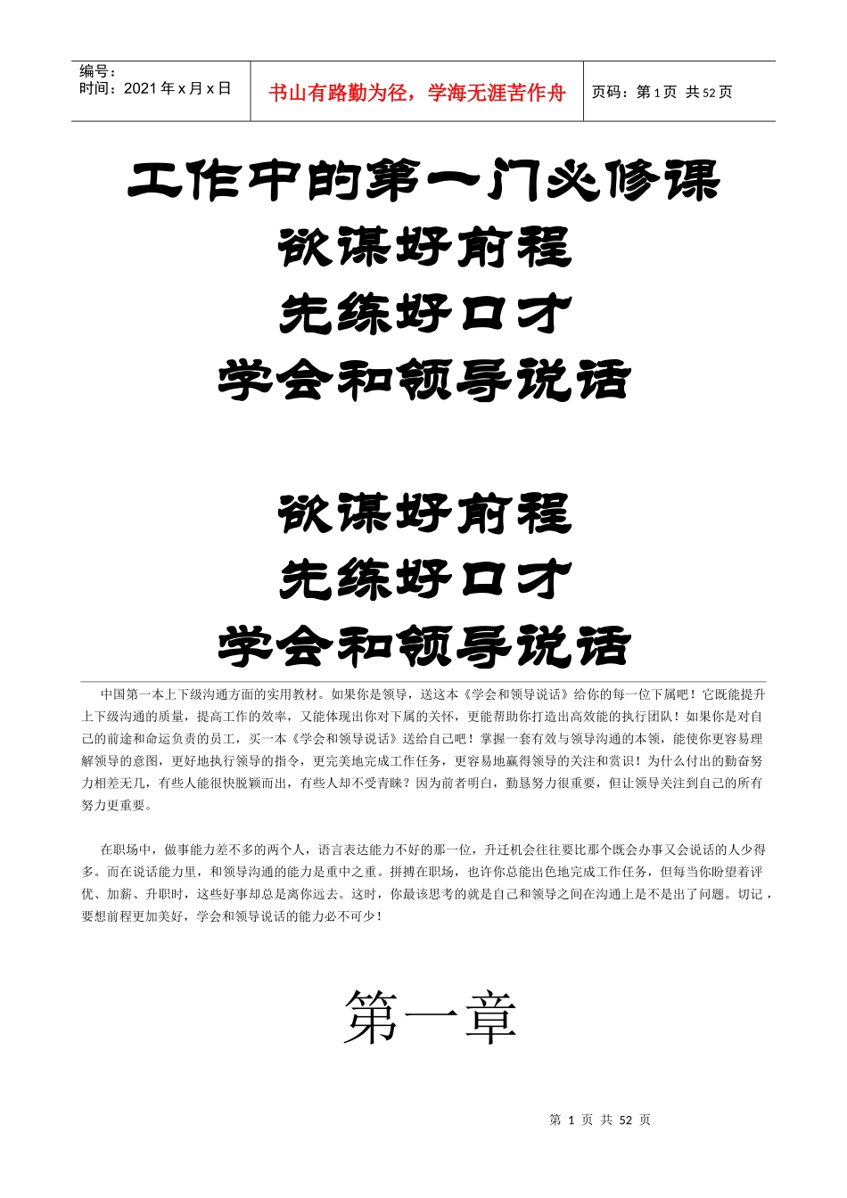 工作中的第一门必修课：学会和领导说话_第1页