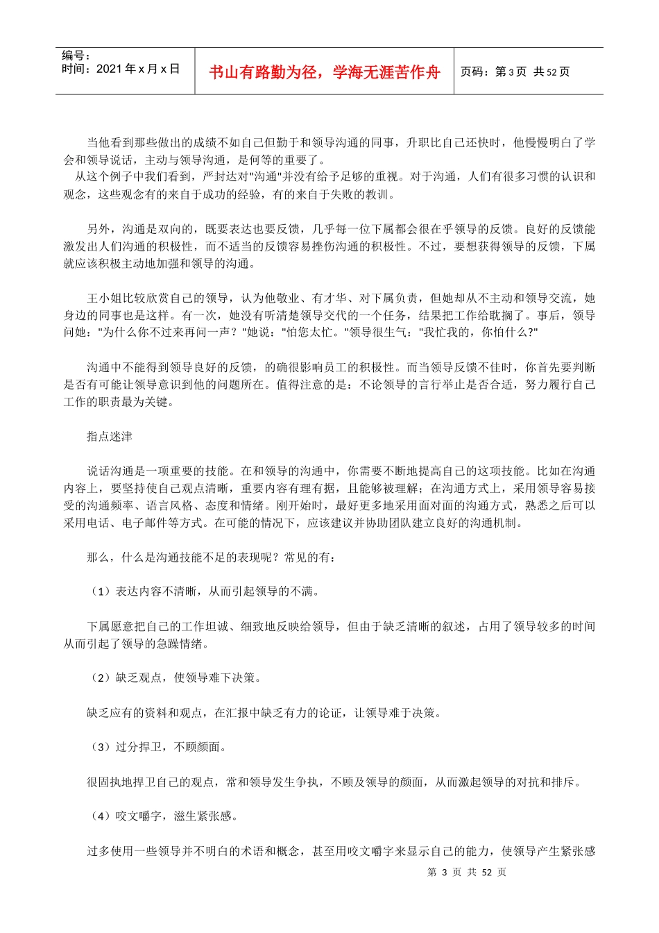 工作中的第一门必修课：学会和领导说话_第3页