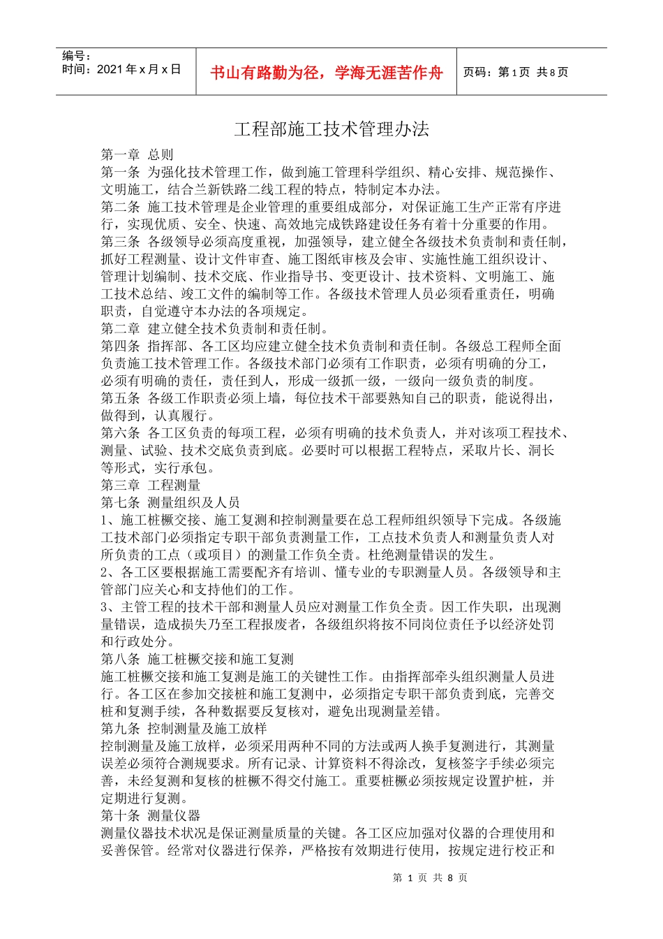 工程部管理办法和考核办法_第1页