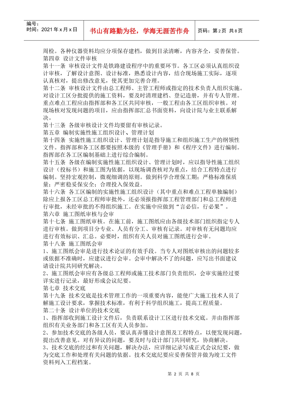 工程部管理办法和考核办法_第2页