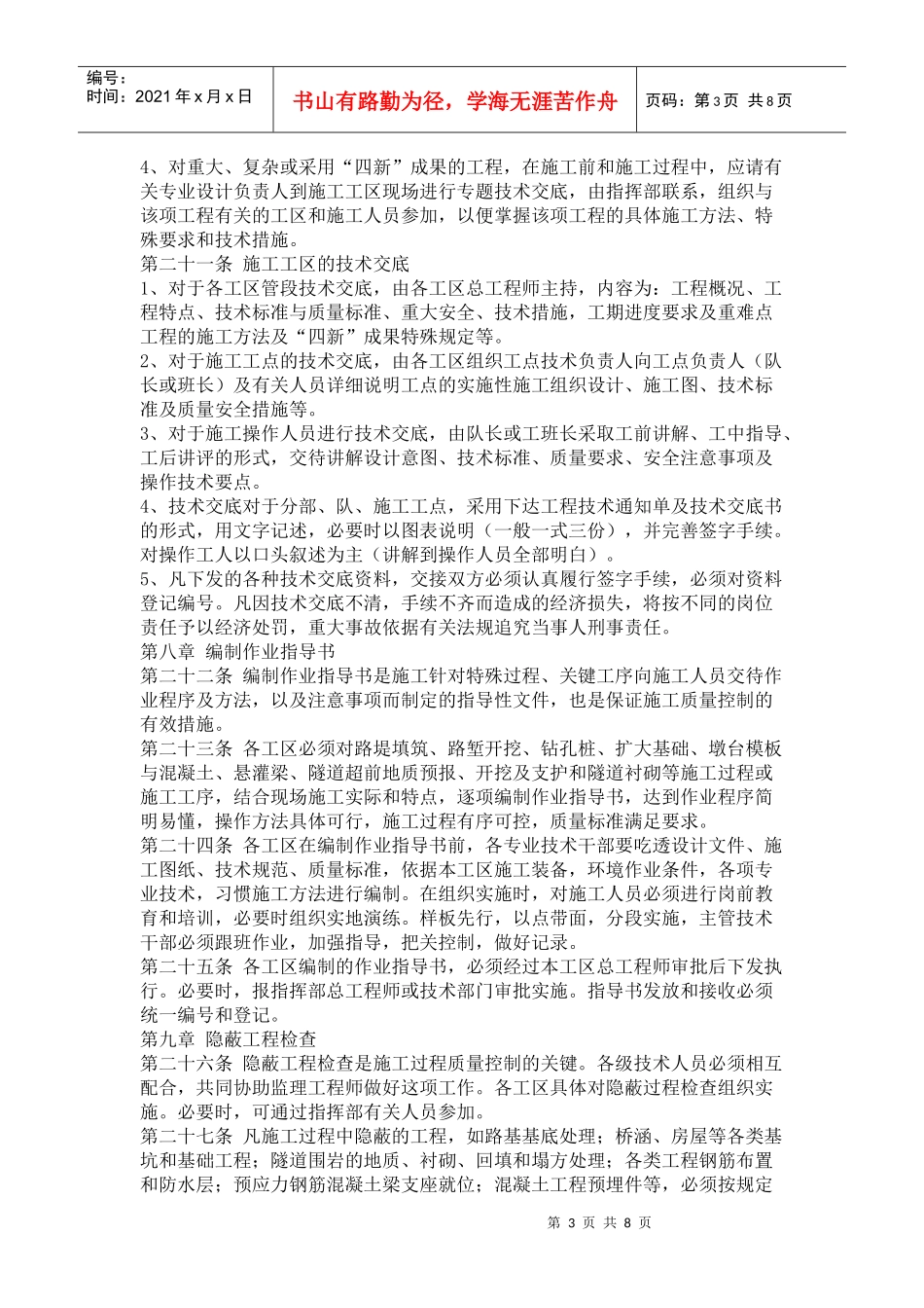 工程部管理办法和考核办法_第3页