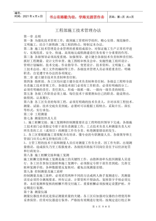 工程部管理办法和考核办法