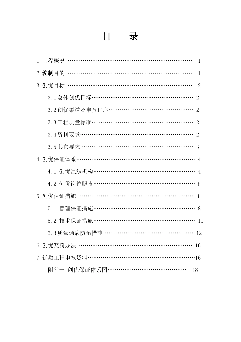 工程项目创优计划_第2页