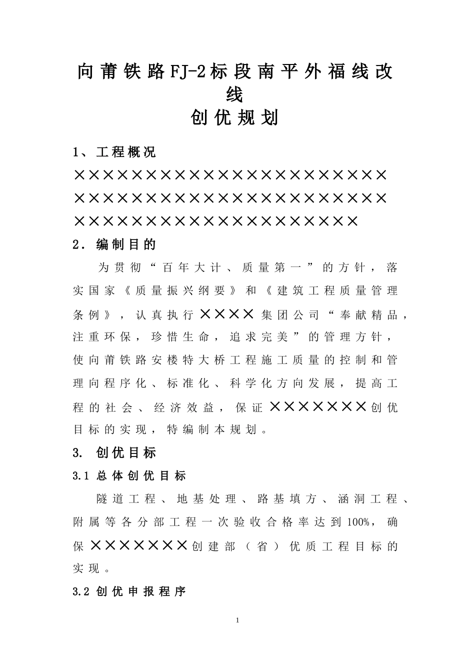 工程项目创优计划_第3页