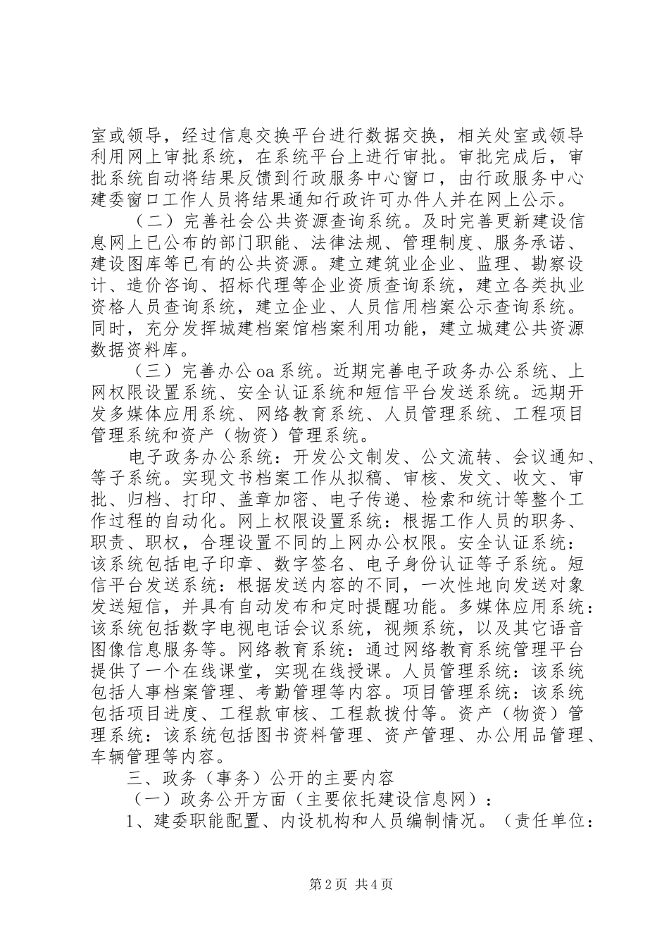 建委电子政务建设工作方案_第2页