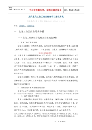 工业区商业配套项目定位方案