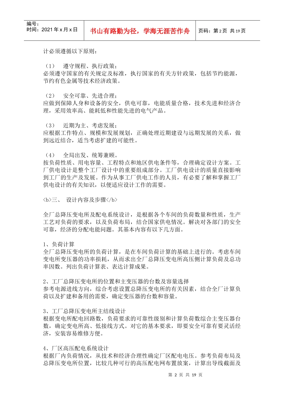 工厂供电设计_第2页