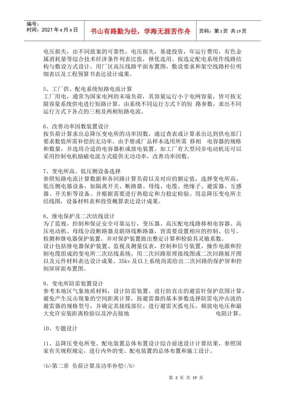 工厂供电设计_第3页