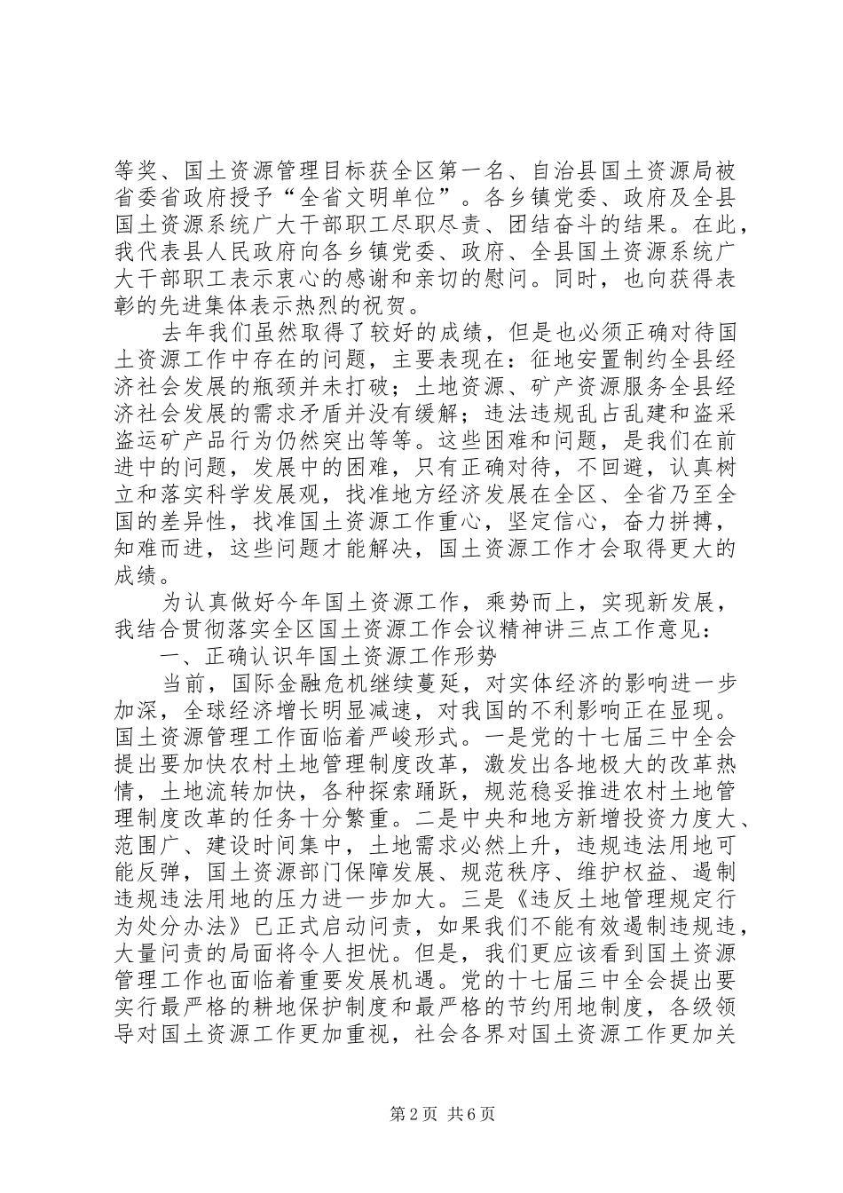 县国土资源工作会发言稿文稿_第2页