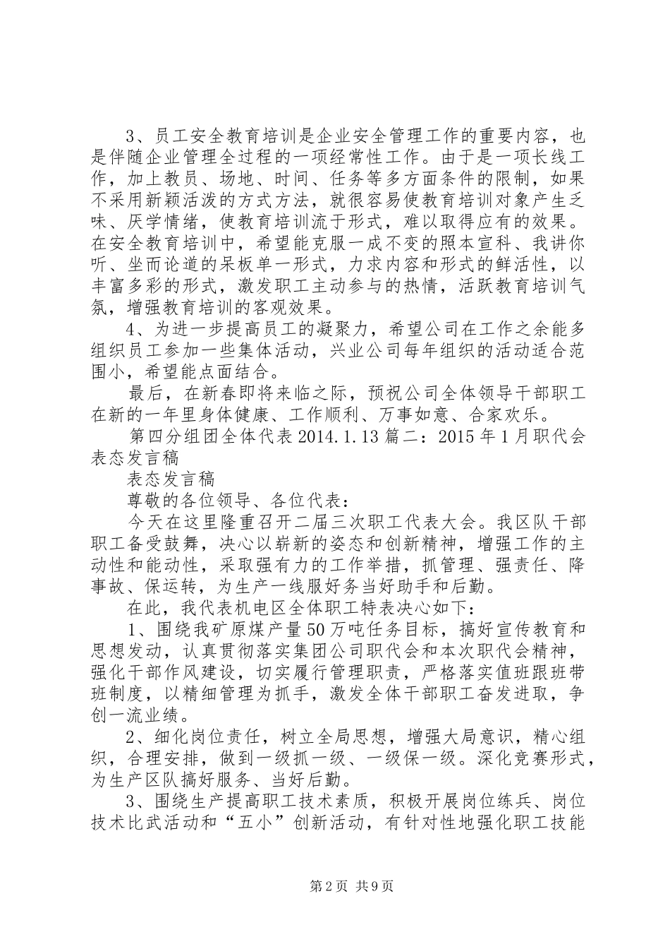 职代会代表发言_第2页