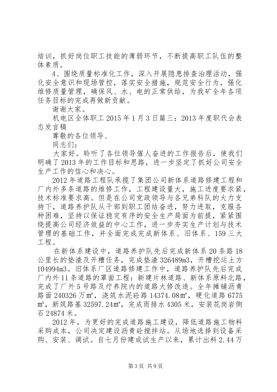 职代会代表发言_第3页