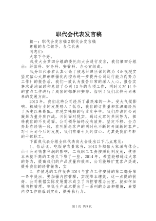 职代会代表发言