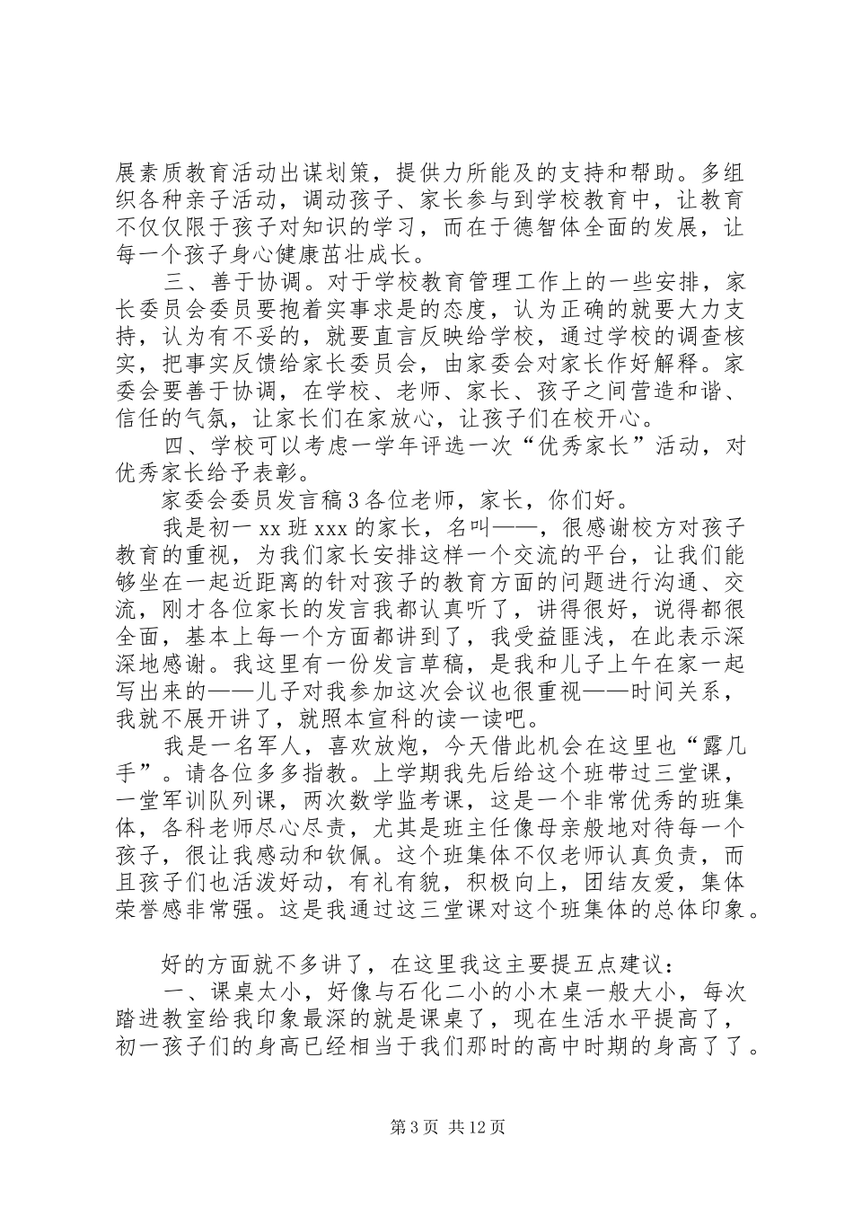 家委会委员发言_第3页