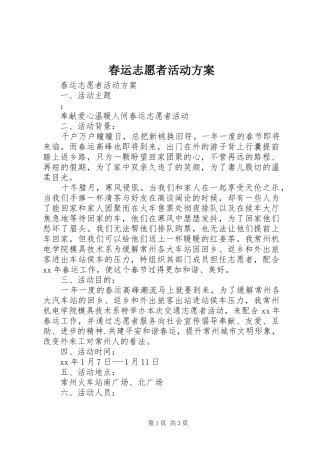 春运志愿者活动方案