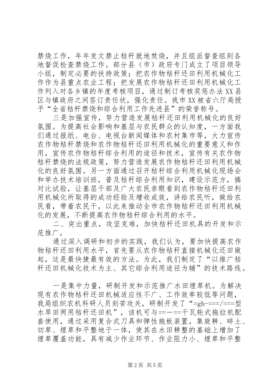 省农机化工作会议典型发言材料提纲范文_第2页