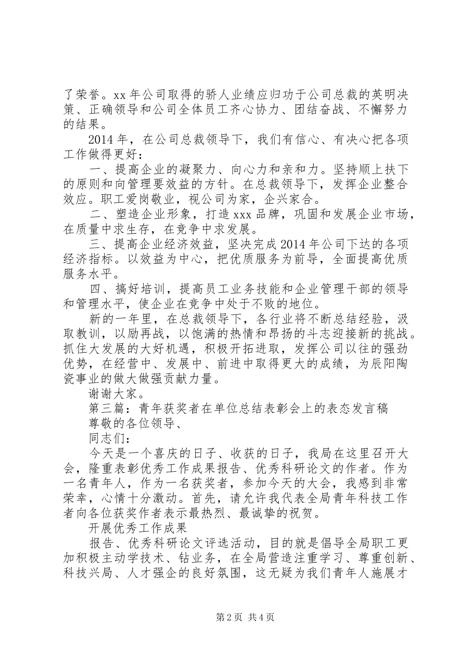 获奖表态发言_第2页