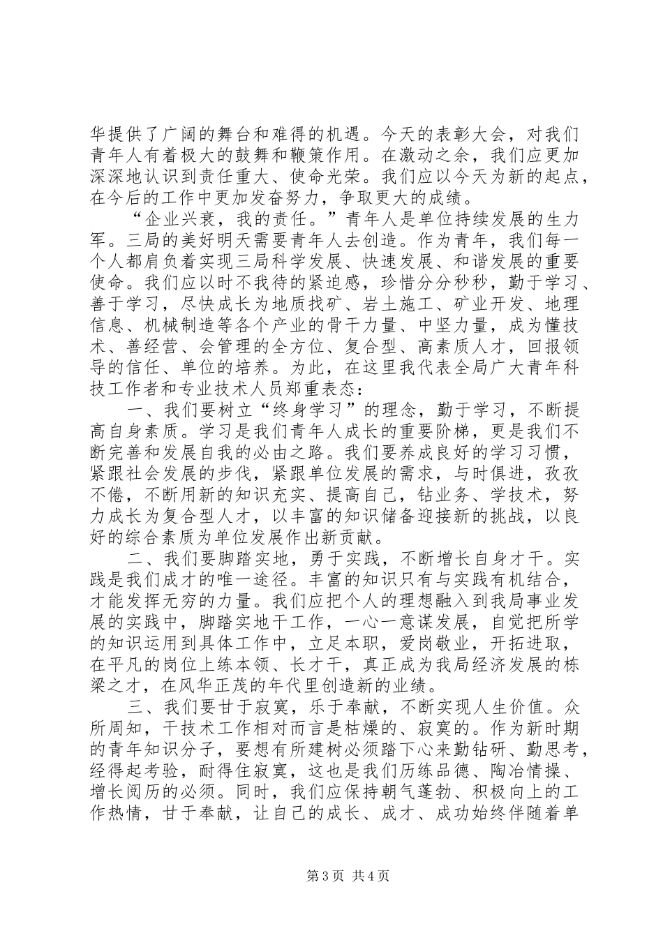 获奖表态发言_第3页