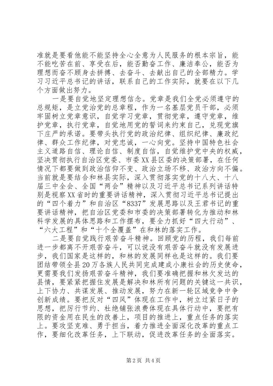 在县委常委班子专题学习讨论会上的发言提纲材料_第2页