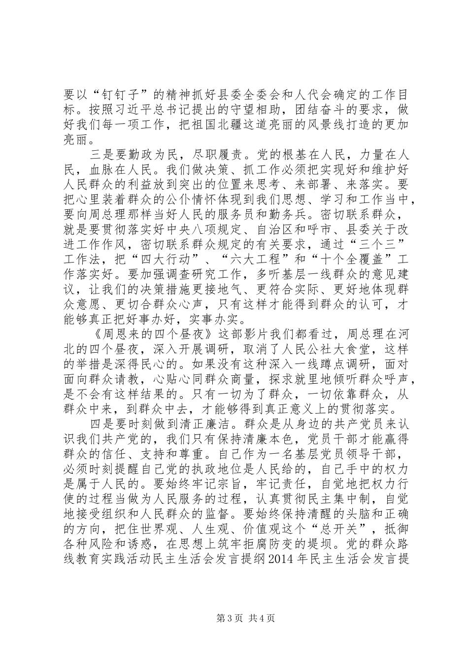 在县委常委班子专题学习讨论会上的发言提纲材料_第3页