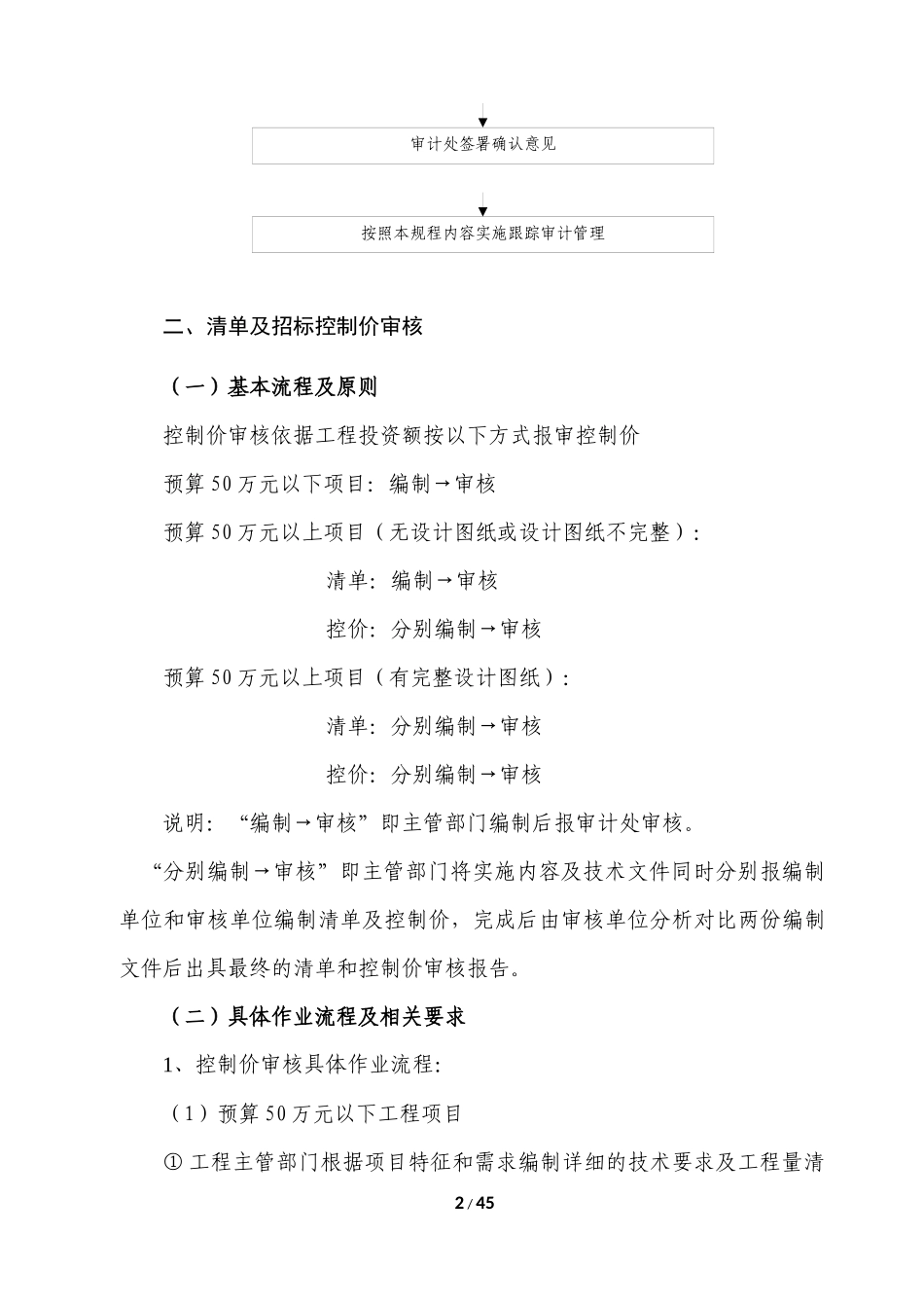 工程建设项目跟踪审计业务操作规程_第2页