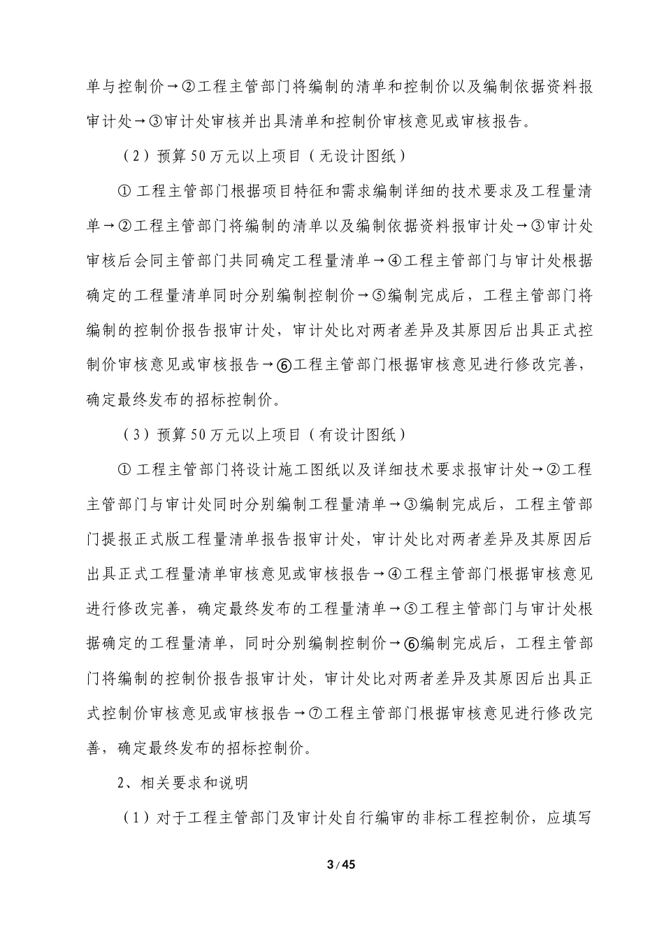 工程建设项目跟踪审计业务操作规程_第3页