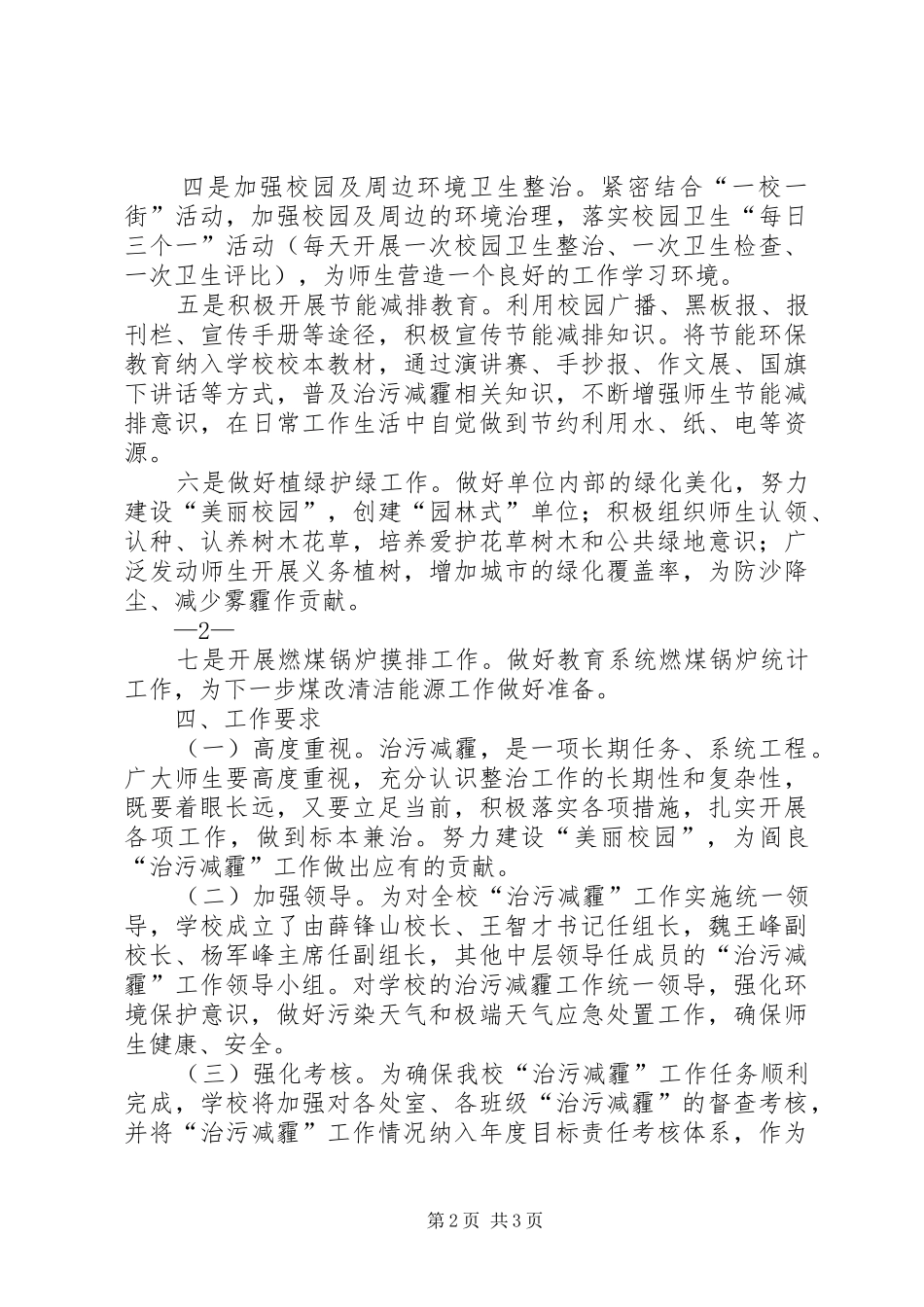 关山初中治污减霾方案20XX年_第2页