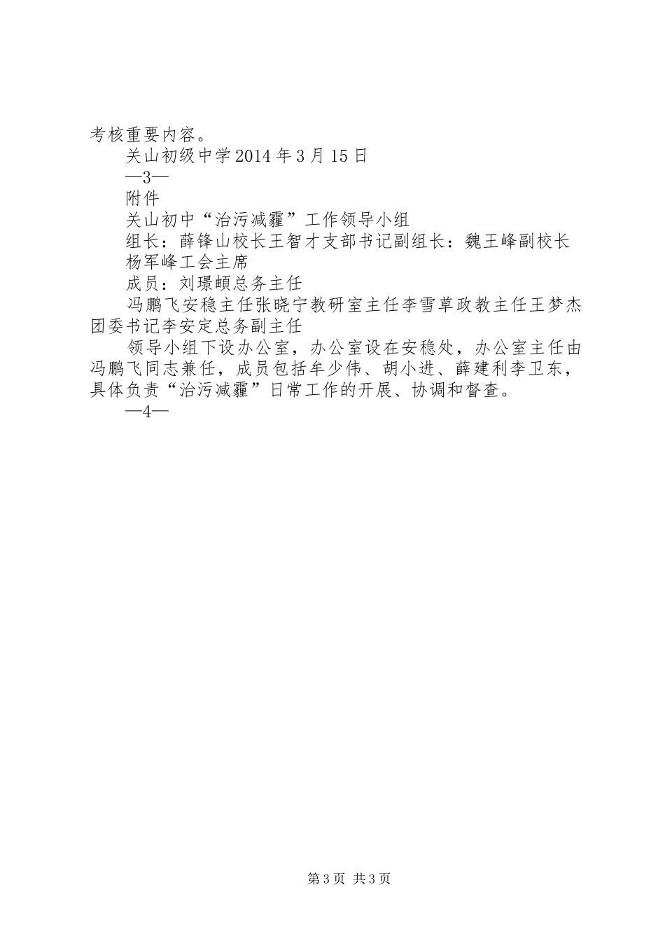 关山初中治污减霾方案20XX年_第3页