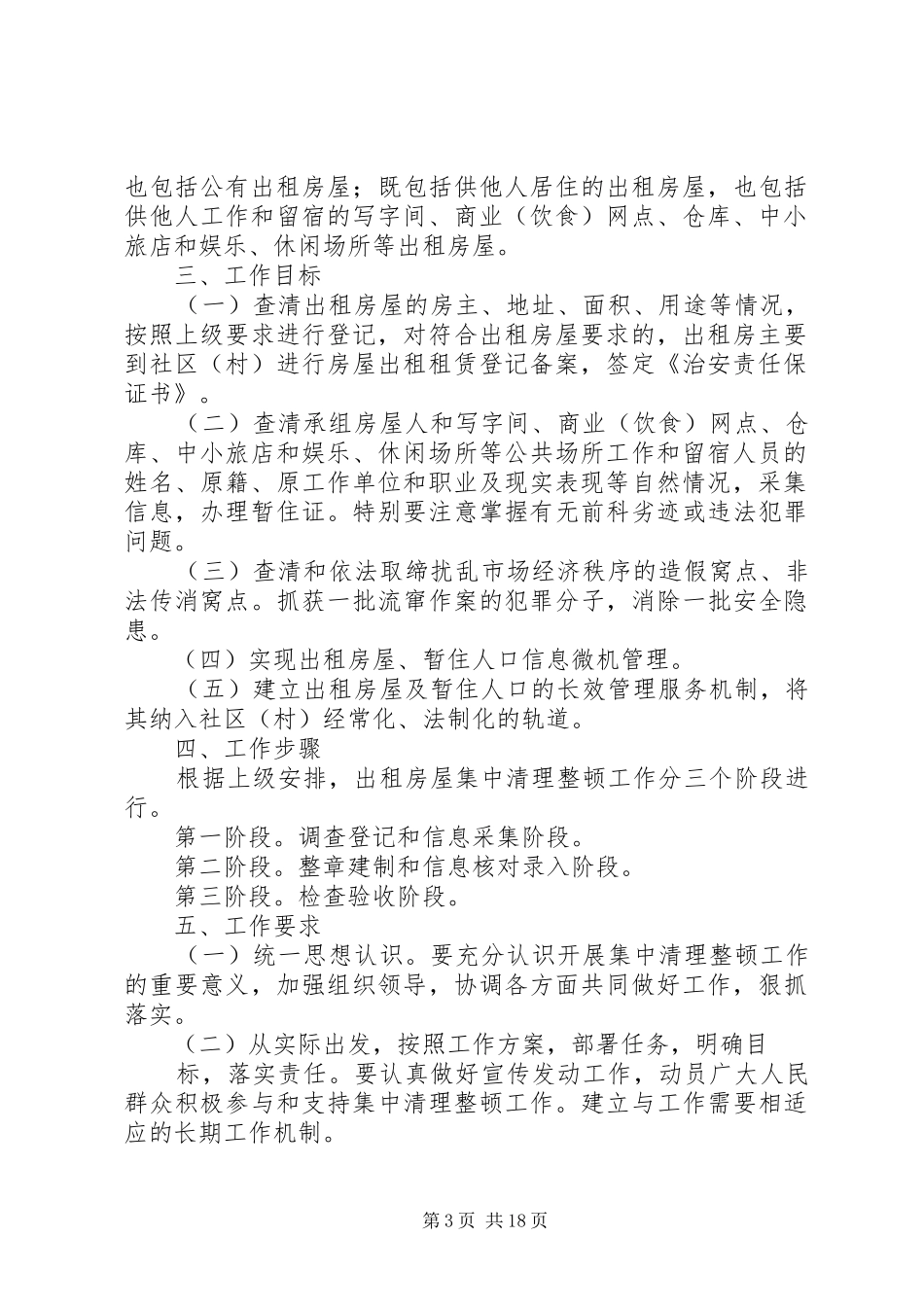 出租房屋集中清理整顿方案_第3页