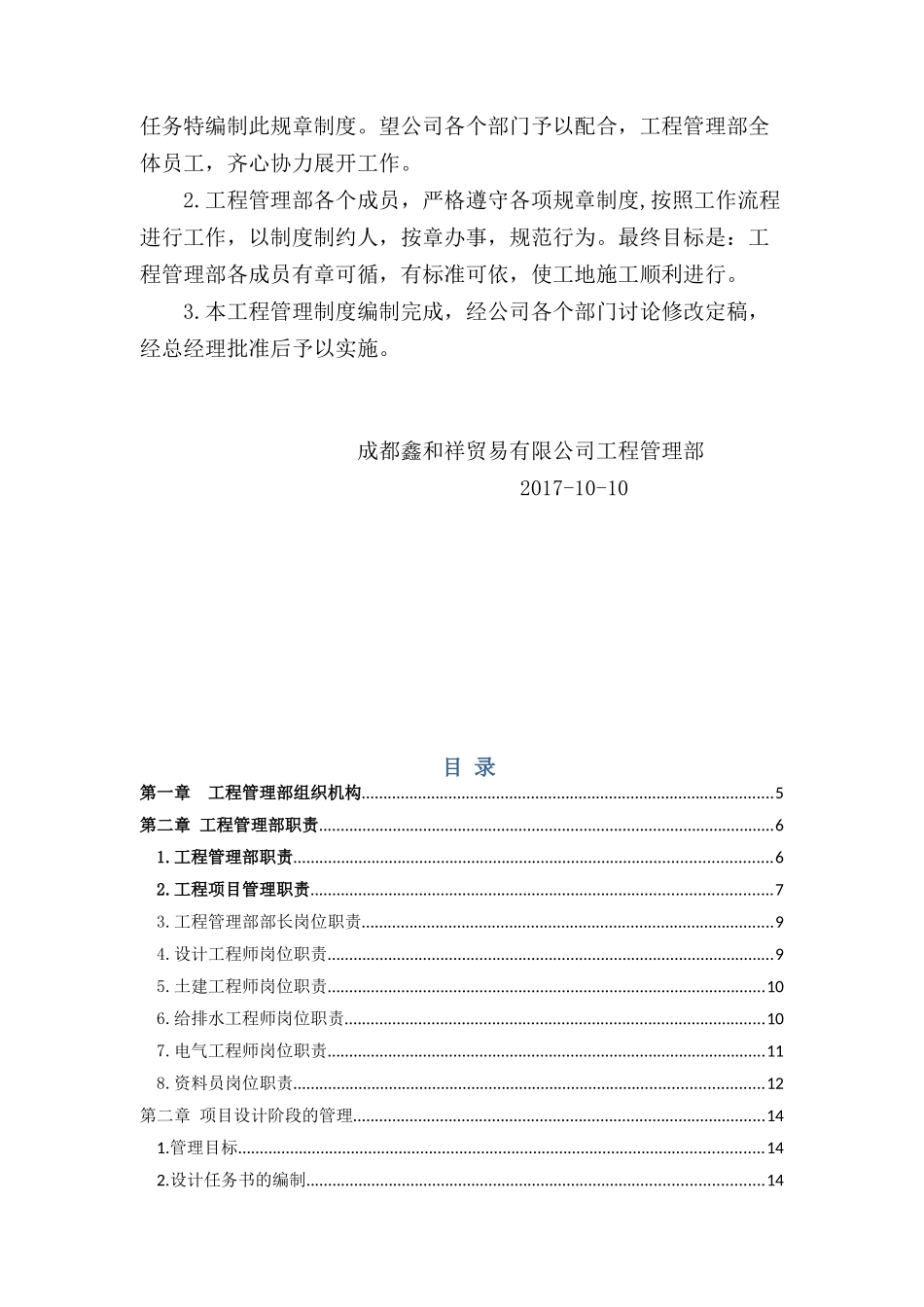 工程管理部制度_第2页