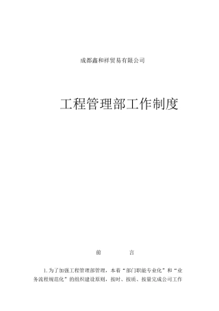 工程管理部制度