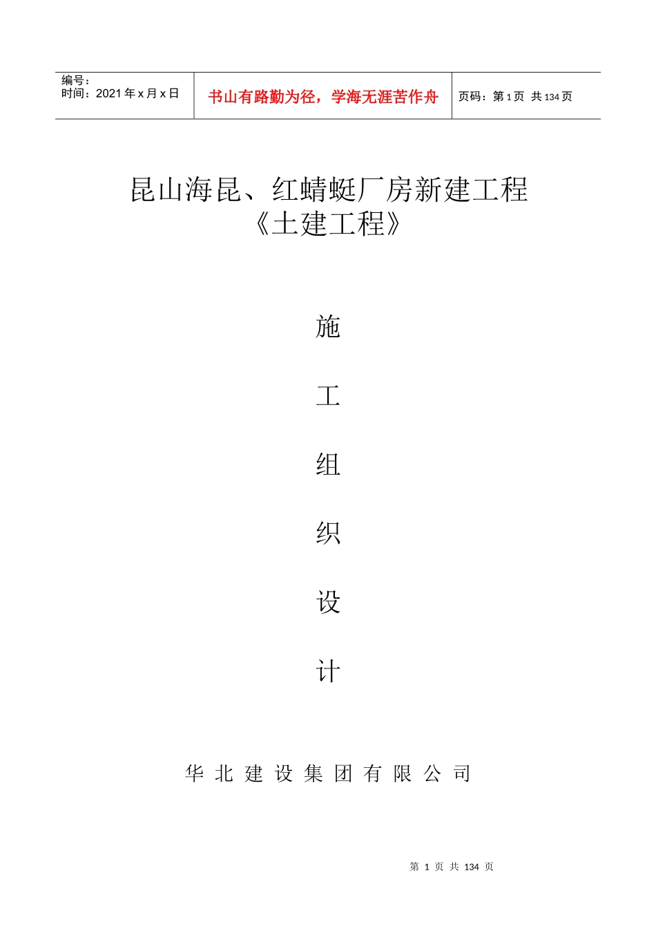 工业厂房施工组织设计(DOC 126页)_第1页