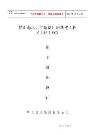 工业厂房施工组织设计(DOC 126页)