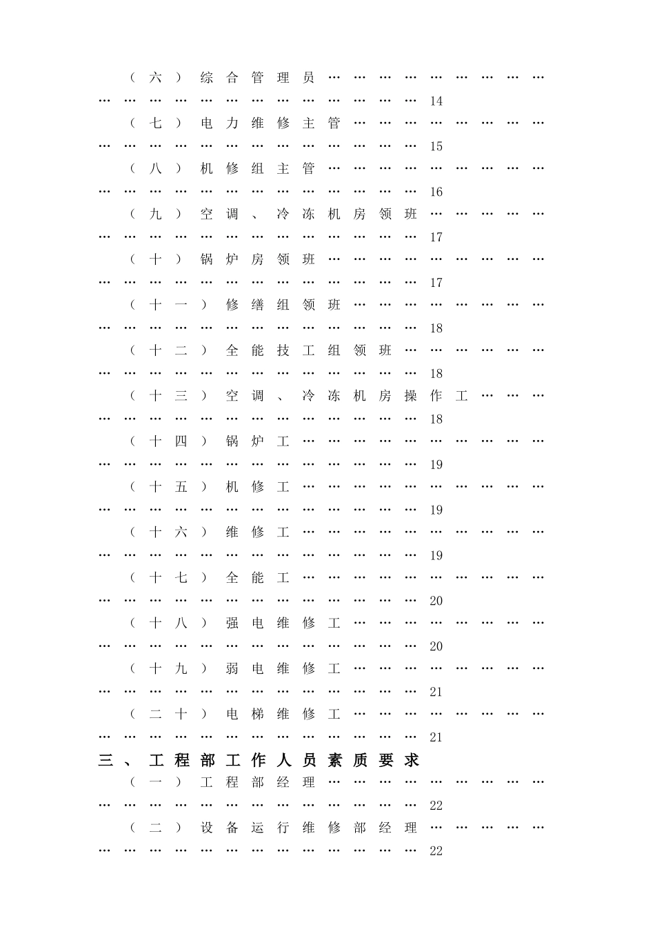 工程部管理实务_第2页