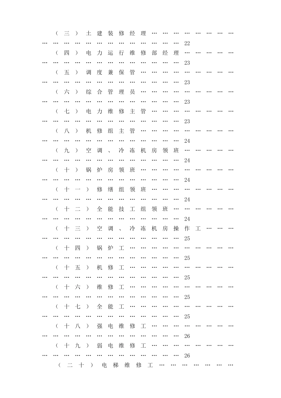 工程部管理实务_第3页
