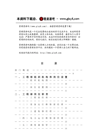 工程部管理实务