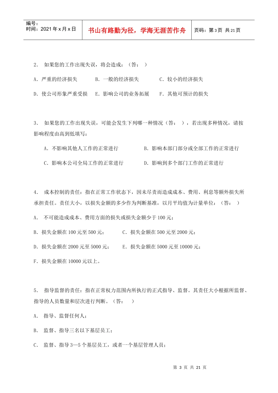 工作岗位调查问卷（修订版）_第3页