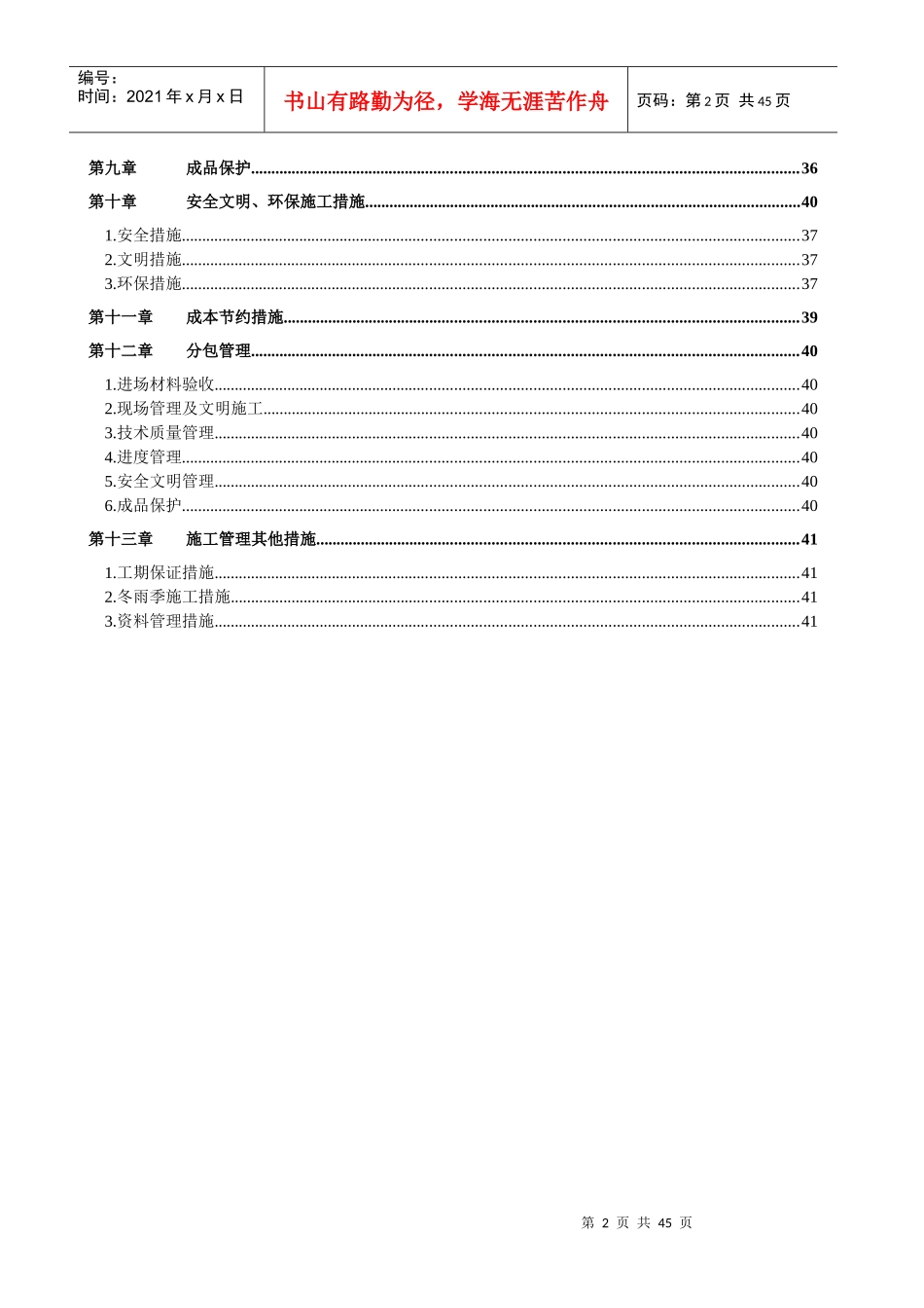 崔各庄回迁安置房项目施工方案_第2页