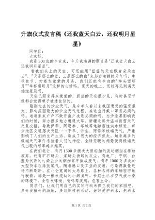 升旗仪式发言《还我蓝天白云，还我明月星星》_1