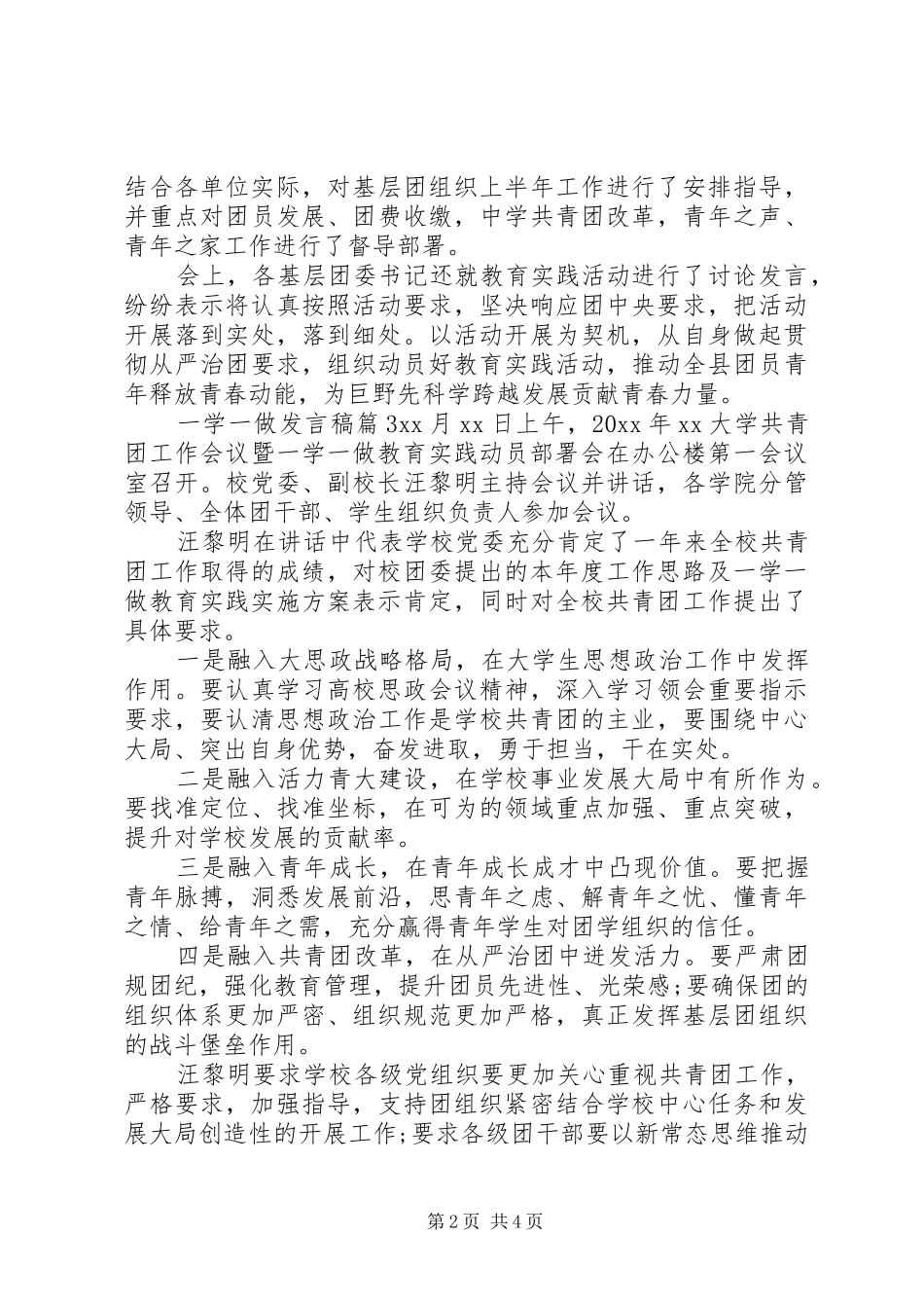 一学一做发言_第2页