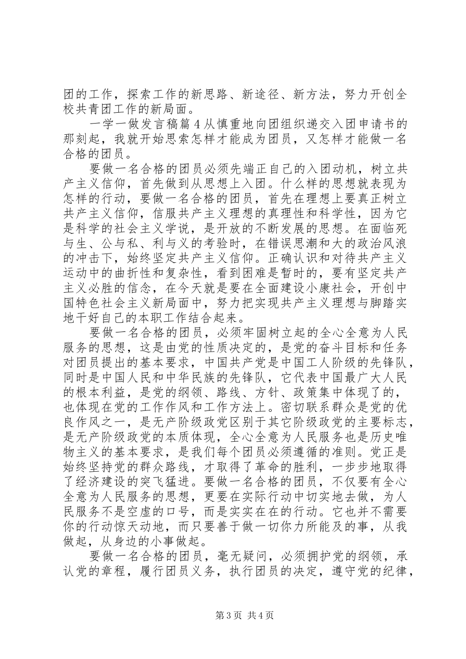 一学一做发言_第3页